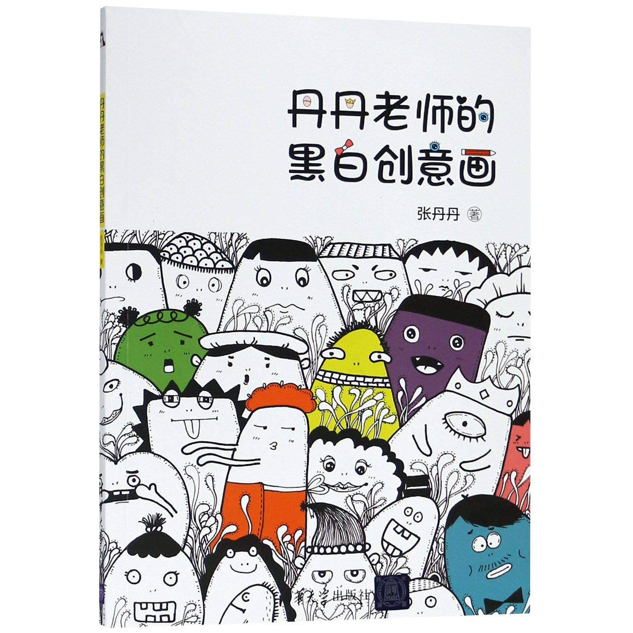 Black White Painting of Zhang Dandan (Chinese Edition) Books