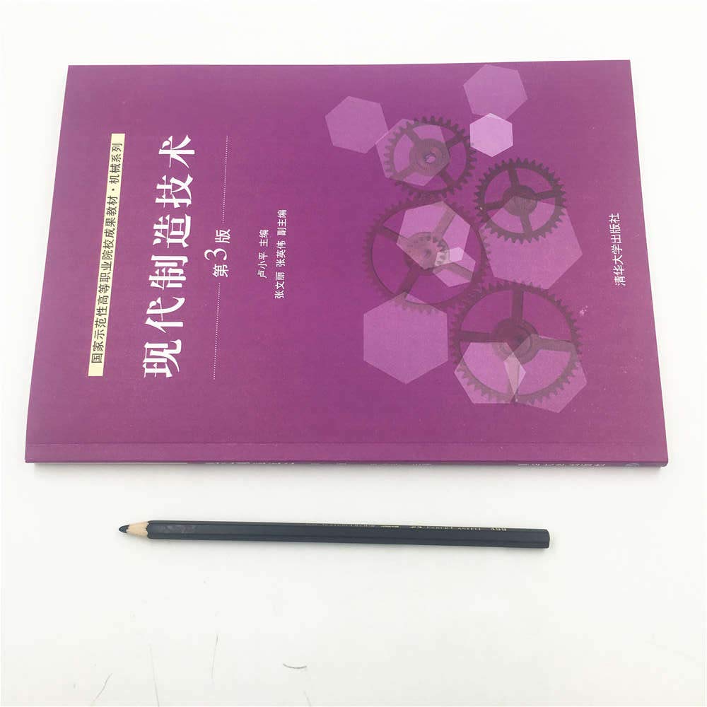 现代制造技术（第3版） Books