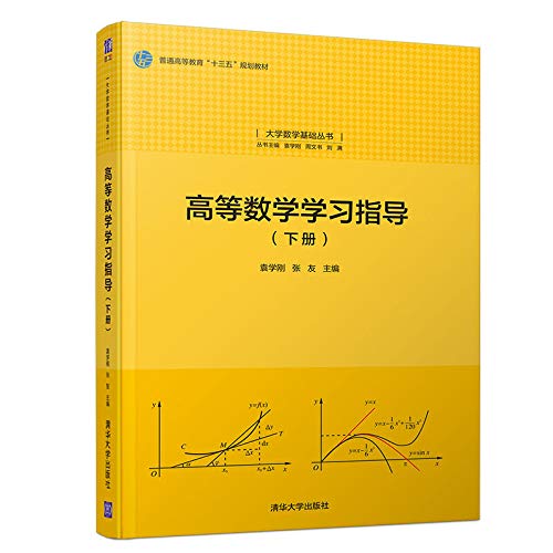 赠试卷网课】高等数学同济七版上下册 高数辅导书同济大学7版大一教材课本课后习题答案解析同济版高等数学同步辅导高数考研辅导书 Books