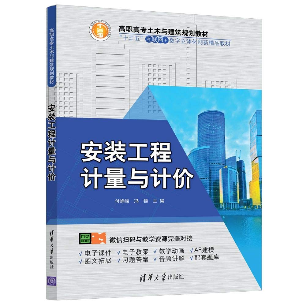 安装工程计量与计价 Books