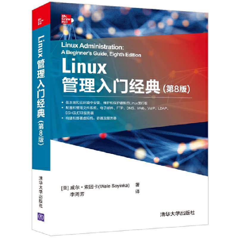 全新Liux管理入门经典：第8版 (美)威尔 ? 索因卡(Wale Soyika)著 9787302588207 清华大学出版社 正版 Books