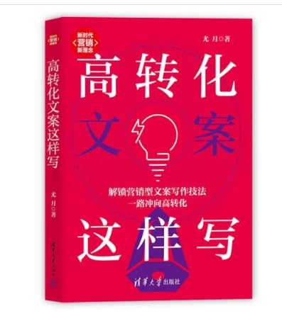 高转化文案这样写 book