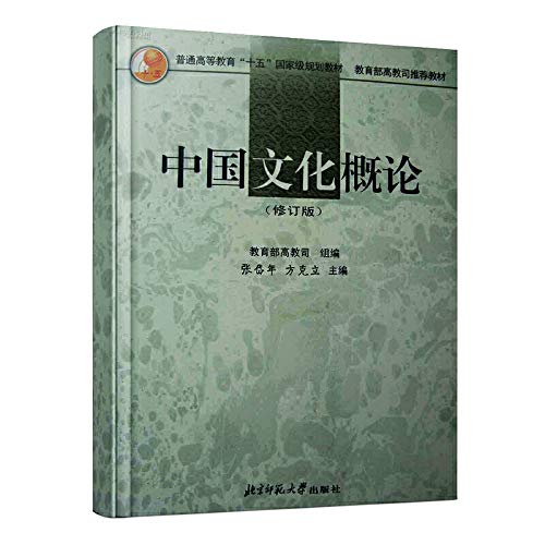 An Introduction to Chinese Culture (Chinese Edition) Books