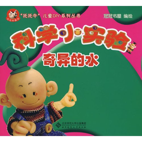 迪乐姆海洋派对儿童科学实验玩具整套海洋实验盒 电路拼搭解密22种玩法 6-9岁儿童益智游戏科学实验百科盒装版 book