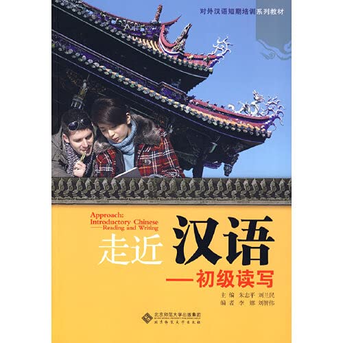 Approach Introductory Chinese Reading and Writing Foreign Languages ​​& Dictionaries
