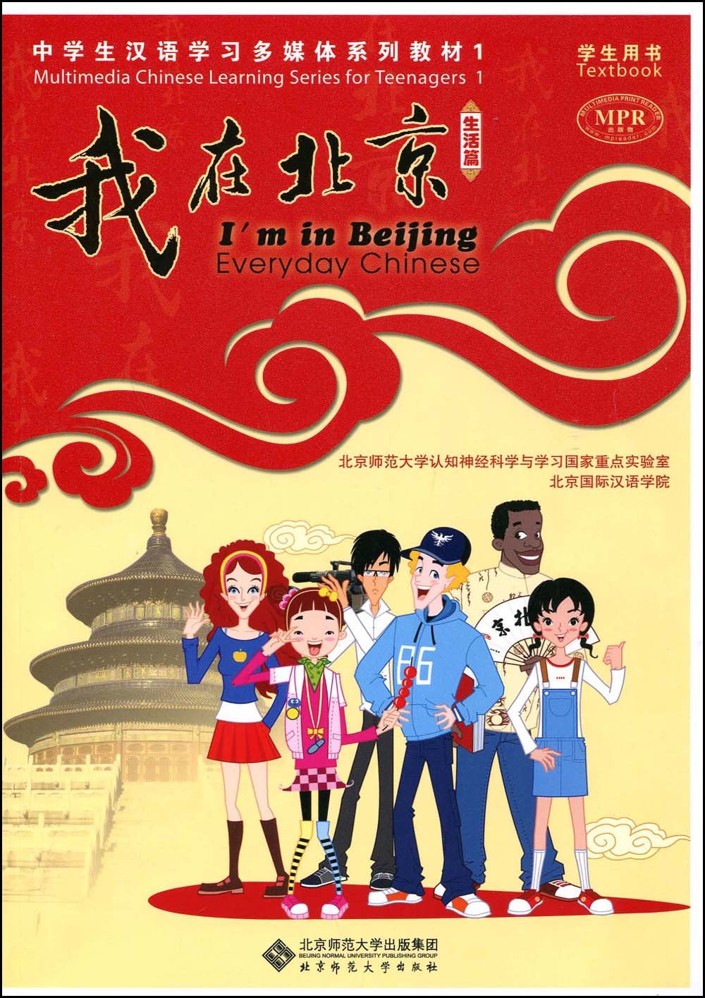 “我在北京”中学生汉语学习多媒体系列教材（教师用书） Books