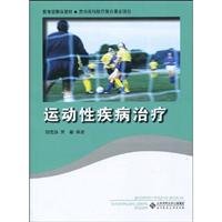 运动性疾病治疗 Books