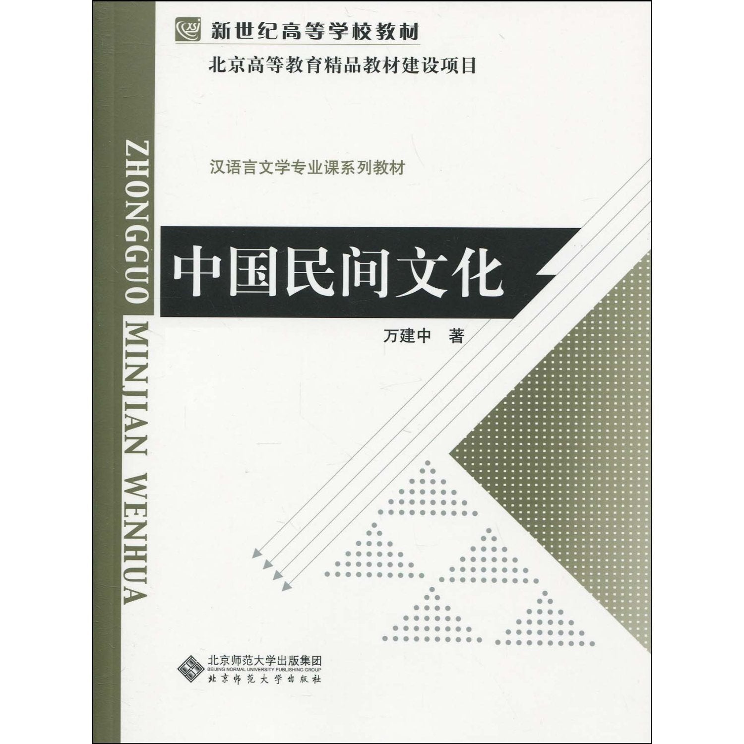 Chinese Folk Culture (Chinese Edition) Books