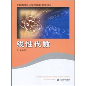 微瑕处理—线性代数 9787303100613 北京师范大学出版社 高克权威尔文化图书专营店 Books