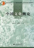 Introduction to Chinese Culture Teacher Book-With Disc (Chinese Edition) Books