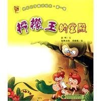 King Lemon's Castle (Chinese Edition) by Zhao Ming (2010) Paperback book