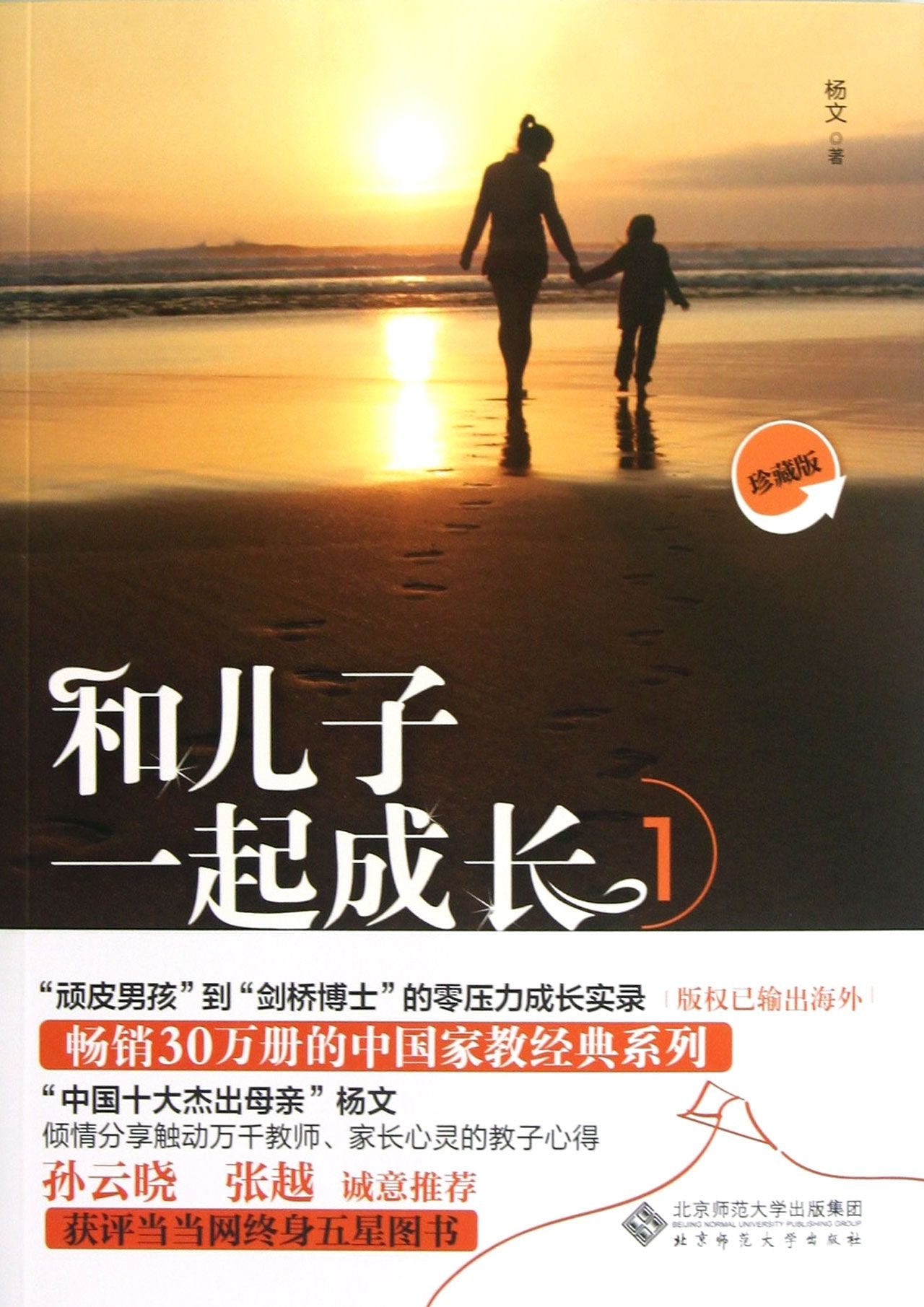 And son grow a ( Collector's Edition )(Chinese Edition) book