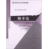 北师大】概率论 李勇 编著 新世纪高等学校教材 数学与应用数学系列教材 Books