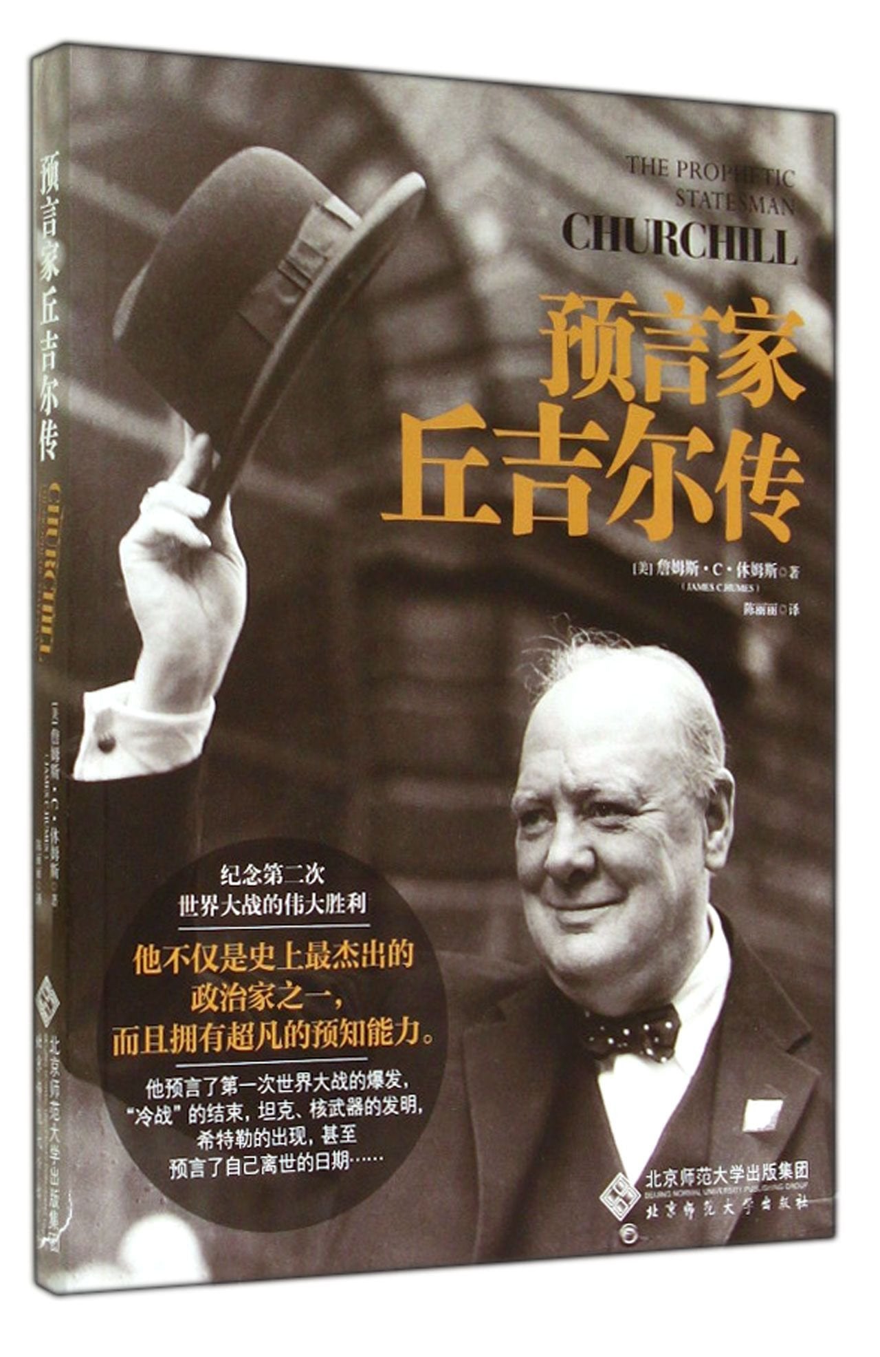 预言家丘吉尔传 Books