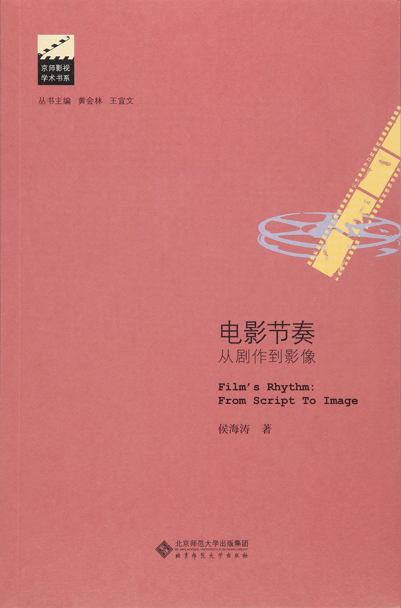 电影节奏:从剧作到影像 Books