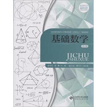 基础数学(2)/卓志红 【正版书籍】 Books