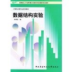 Ministry of Education personnel training mode of reform and opening up education pilot materials computer application of professional textbook series: data structures book
