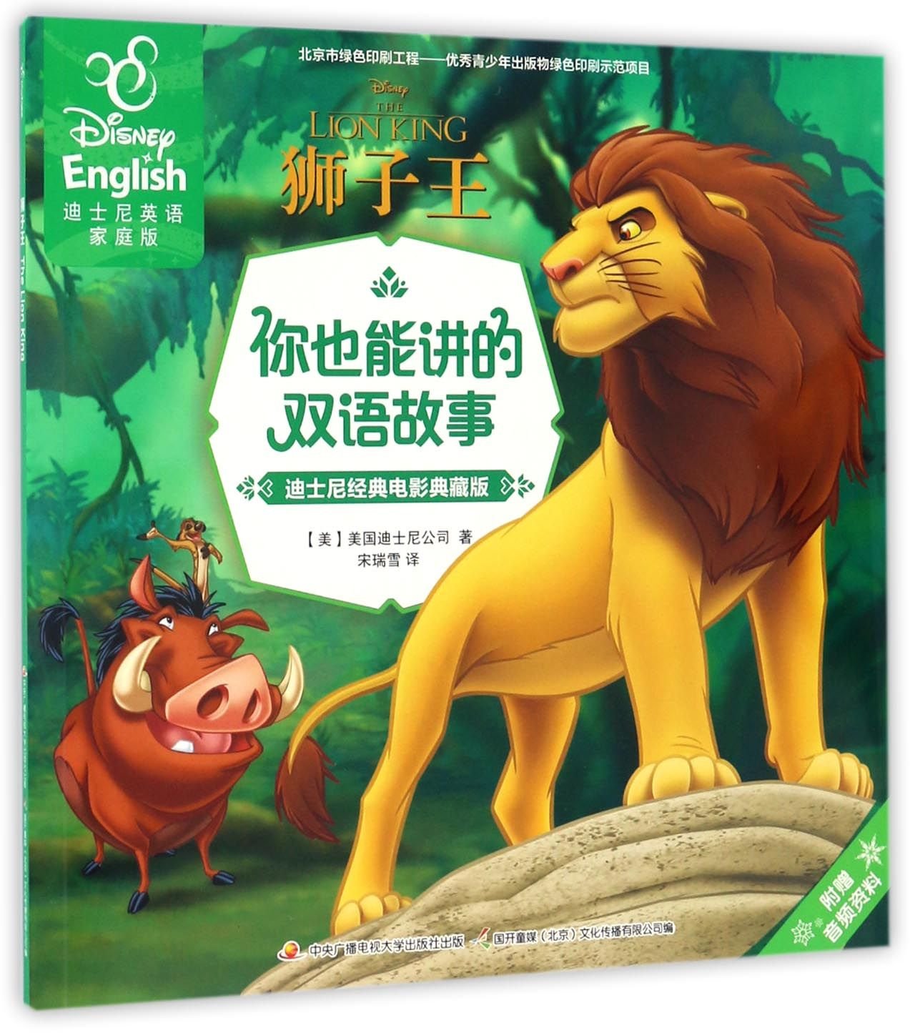 The Lion King (Disney Classic Films Collector's Edition, Disney English Family Version) Children's books