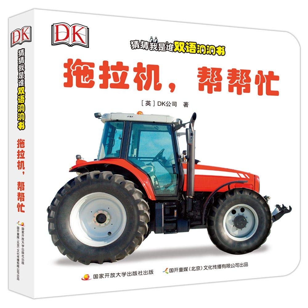 DK猜猜我是谁双语洞洞书全套6册中英双语幼儿启蒙早教书0-2-3-4岁学前婴儿认知小百科益智宝宝书本撕不烂认字识字书绘本故事书 Books