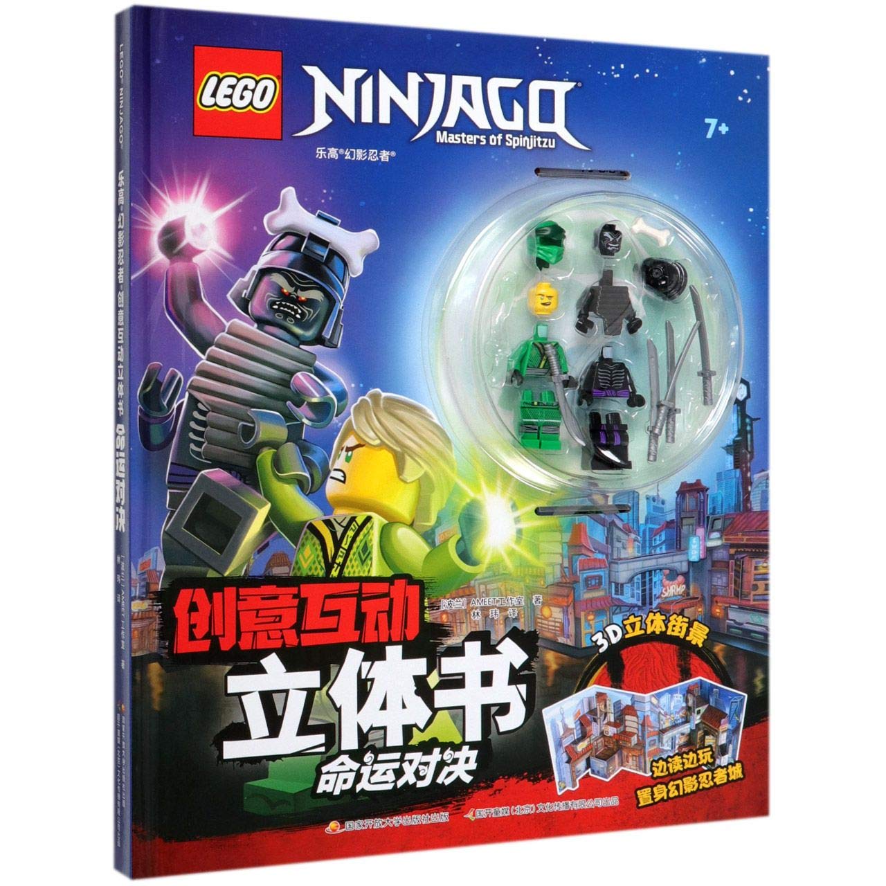 命运对决 赠玩偶乐高幻影忍者创意互动立体书 3D街景提升儿童想象力观察力语言表达力专注力训练书3-6-9岁 男孩读物大冒险图画故事 Books
