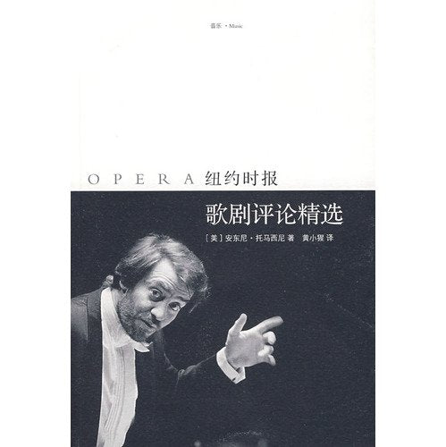 歌剧评论精选:纽约时报 book
