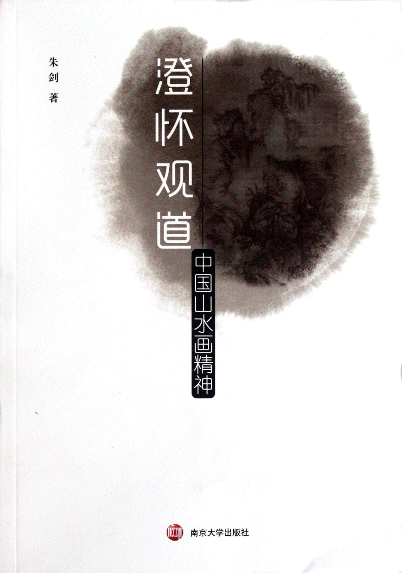 Philosophical Benefits Spirit of Chinese Landscape Painting (Chinese Edition) Books