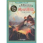 新课标经典名著：地心游记（学生版） Books