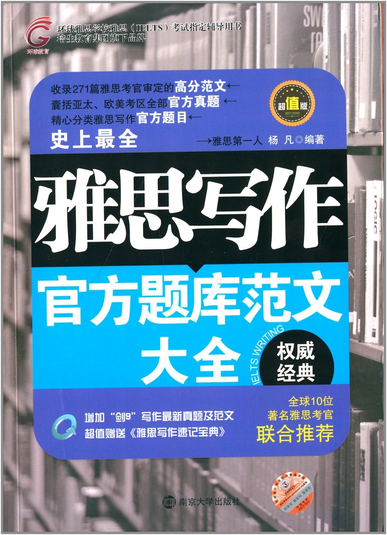 IELTS exam essay writing Official Encyclopedia (Value Edition)(Chinese Edition) Books