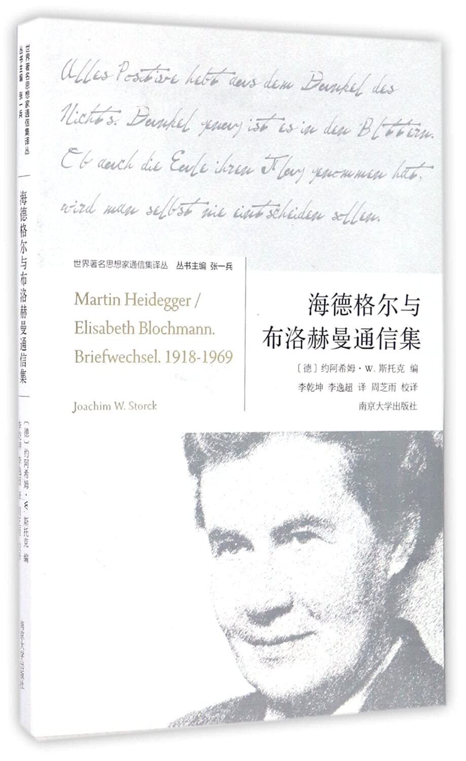 世界著名思想家通信集译丛：海德格尔与布洛赫曼通信集 Books
