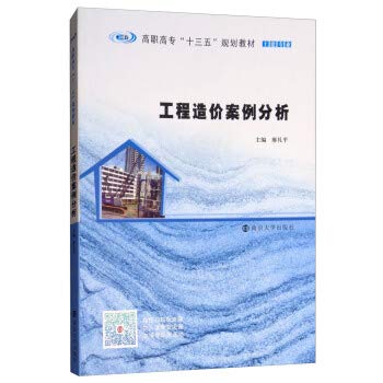 工程造价案例分析 Books