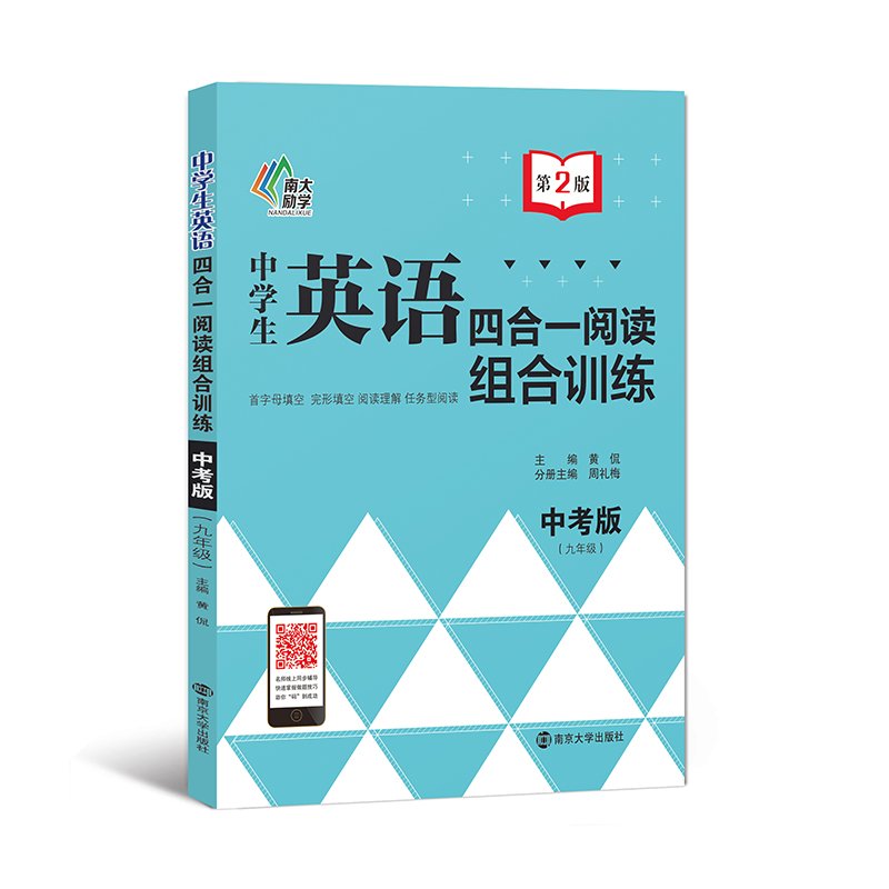 中学生英语四合一阅读组合训练 黄侃 南京大学出版社 Books