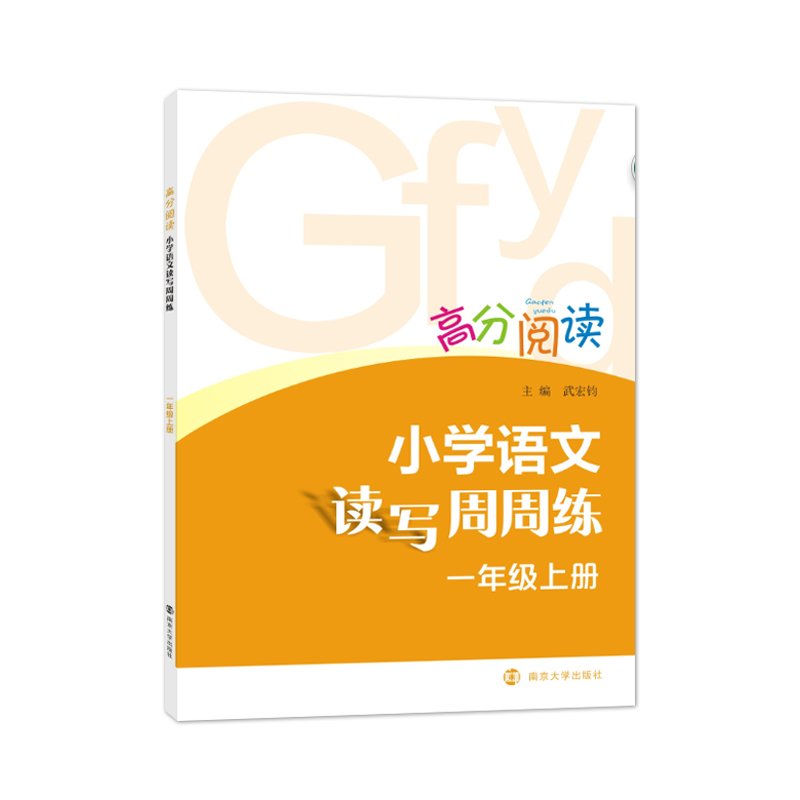 高分阅读 小学语文读写周周练 二年级上册 语文2年级上册 南大励学 读后精练 微写训练 习作训练 参考答案 语文阶梯阅读理解训练 Books