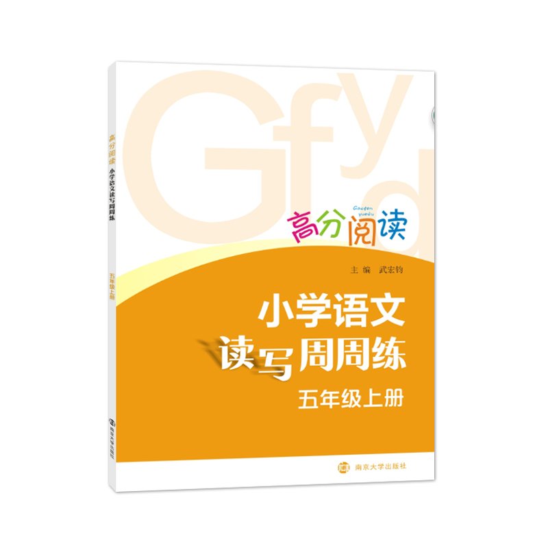 小学语文读写周周练6年级.上 Books