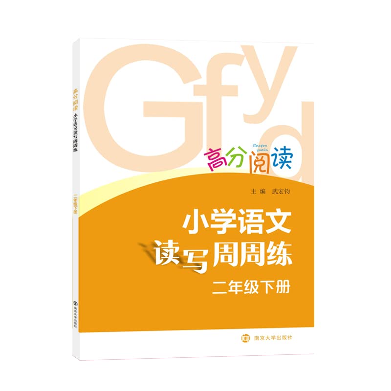 2年级(下)/小学语文读写周周练 武宏均 著 小学同步阅读 新华书店正版全新 速发 Books