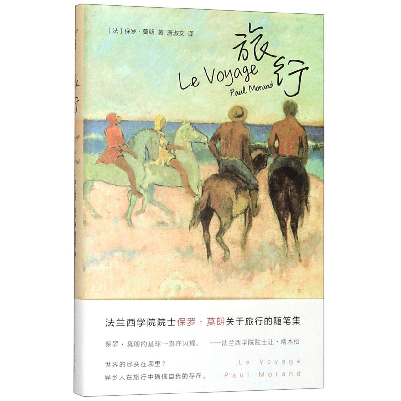 Le Voyage (The Journey) (Chinese Edition) Books
