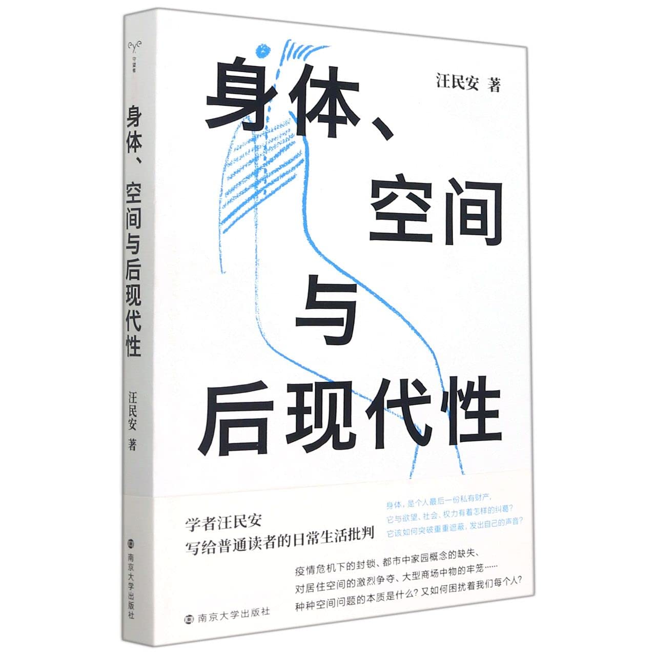 （守望者·镜与灯）身体、空间与后现代性 Books