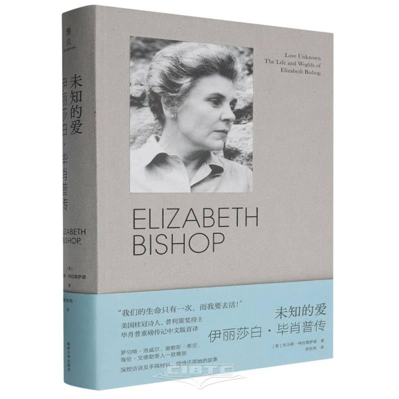 （守望者·传记）未知的爱：伊丽莎白·毕肖普传 Books
