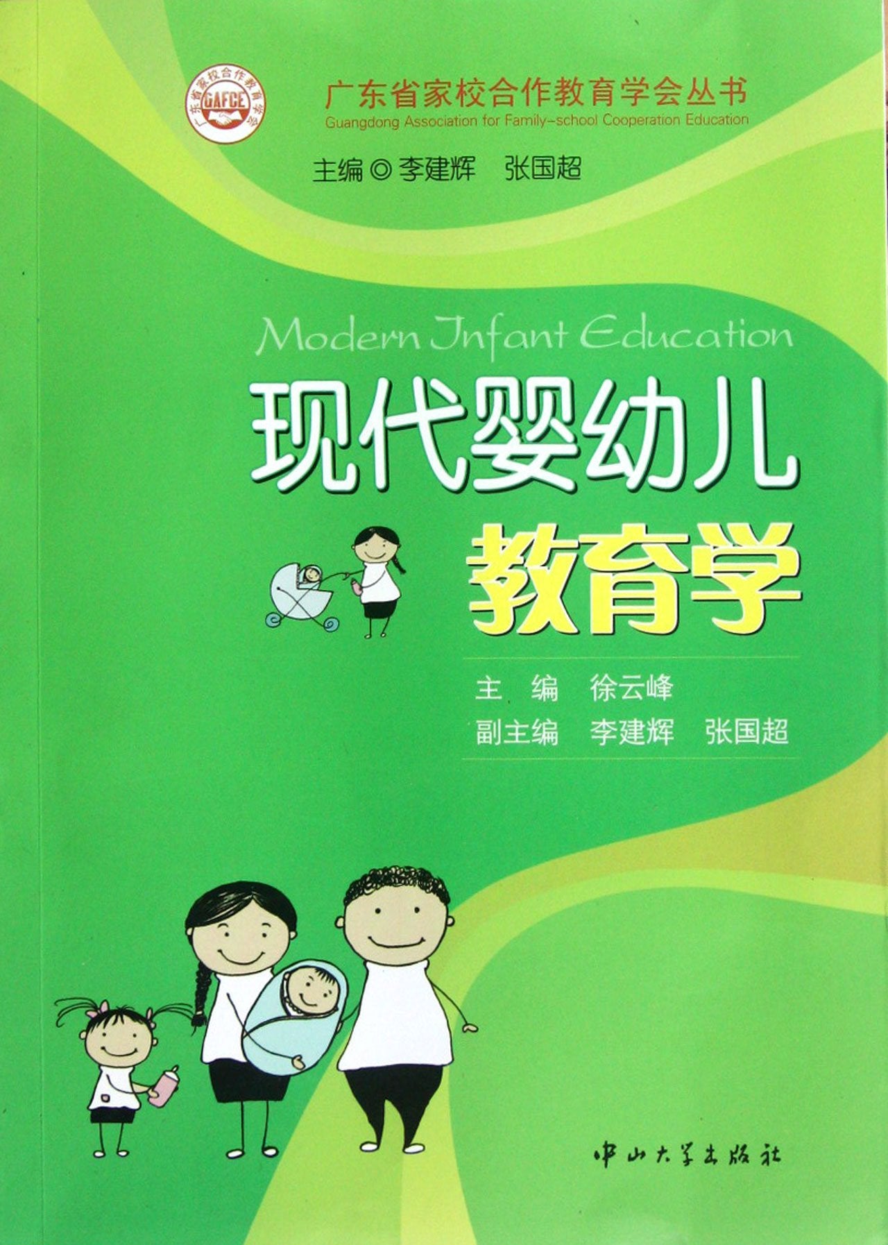 现代婴幼儿教育学 book