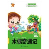 木偶奇遇记(注音彩绘本无障碍阅读)/小学语文新课标必读经典文库 Books