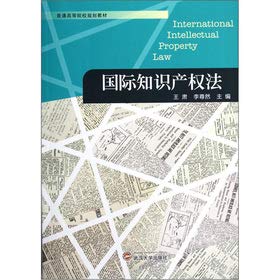 General universities planning materials: International Intellectual Property Law(Chinese Edition) Books