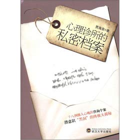 Product Image: The psychological clinics privacy file(Chinese Edition)