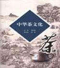 中华茶文化 book