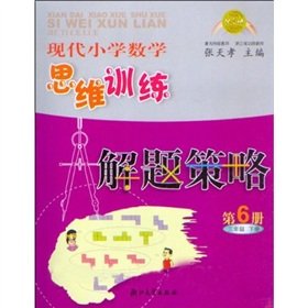 现代小学数学思维训练解题策略(第6册3下第2版) Books