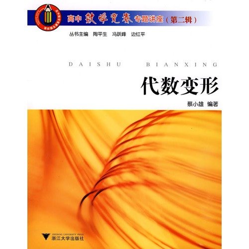 现货速发浙大数学优辅玩好题6本百题千解+几何探秘+代数变形108技+巧法妙解蔡小雄主编周阳锋廖如舟陈发志江战明高考数学刷题 book