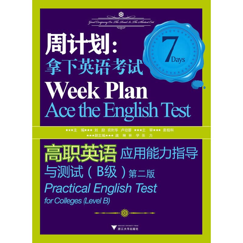 Weekly plan: win the English exam Vocational guidance and test of English proficiency (B grade)(Chinese Edition) Books