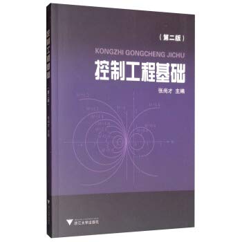 控制工程基础(第2版) Books