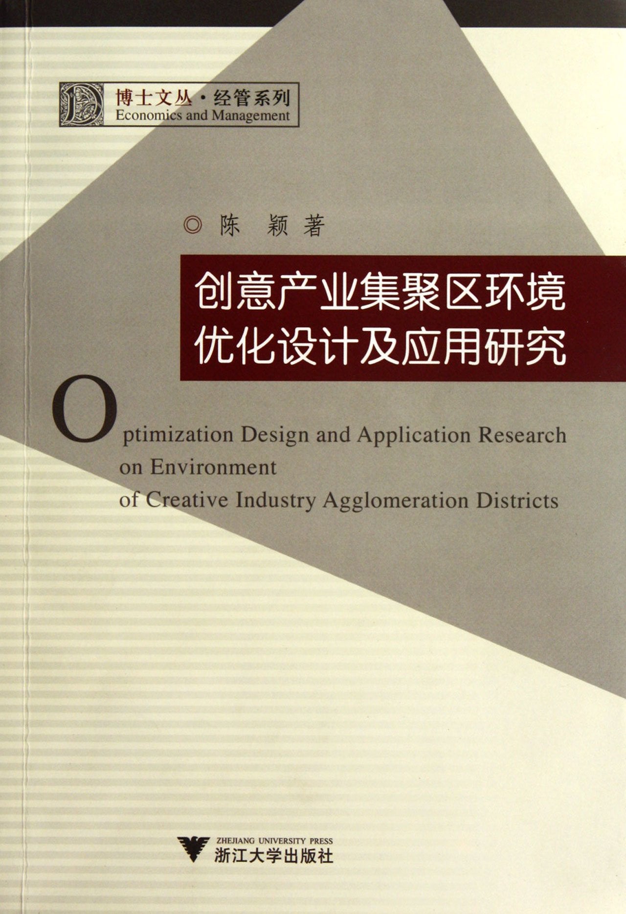 【WX】创意产业集聚区环境优化设计及应用研究 Books