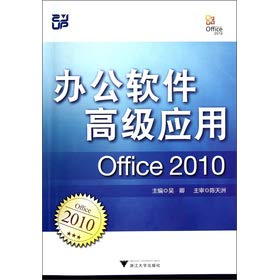 办公软件高级应用(Office 2010)(附光盘1张) Books