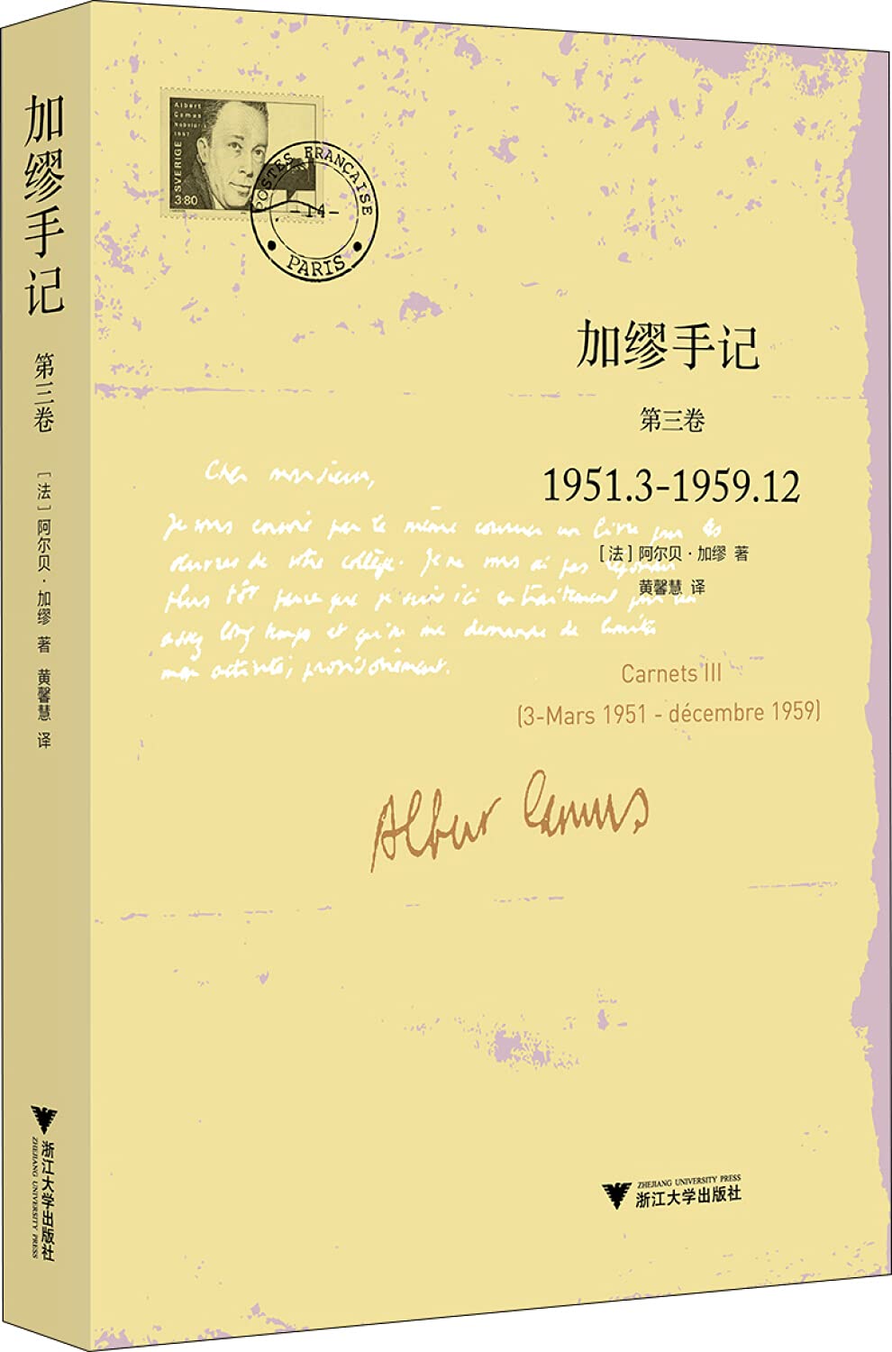 加缪手记 第三卷1951.3-1959.12 book