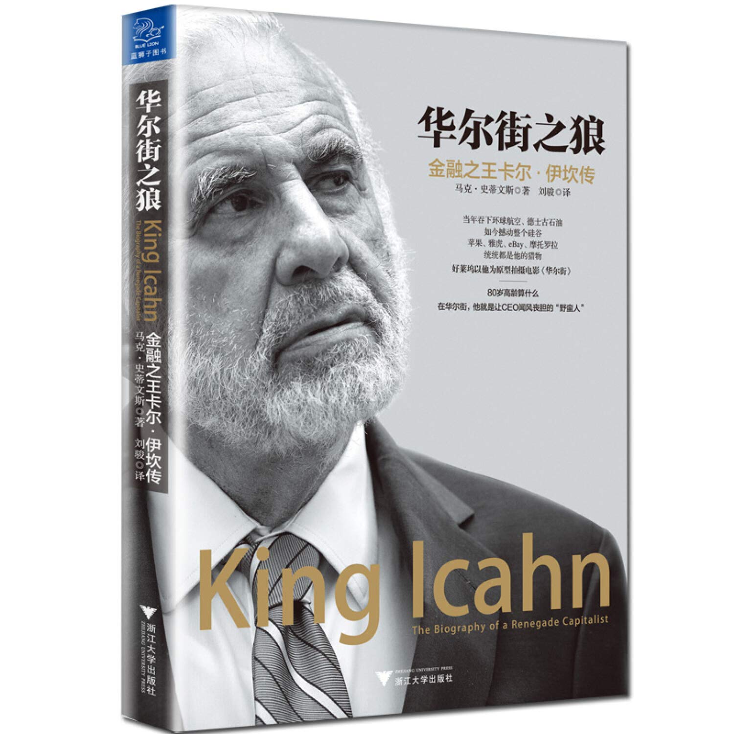 华尔街【套装7册】 金融炼金术 华尔街之狼：金融之王卡尔·伊坎传 门口的野蛮人1+2 资本的游戏 摩根财团 贼巢 Books